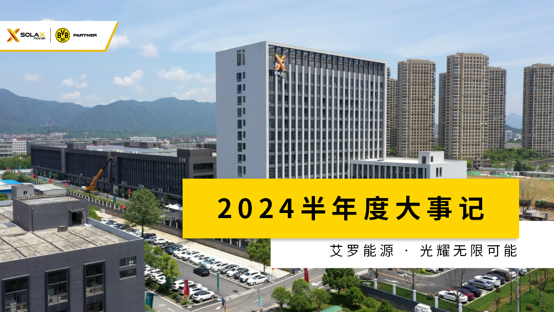 AG尊龙凯时半年度大事记